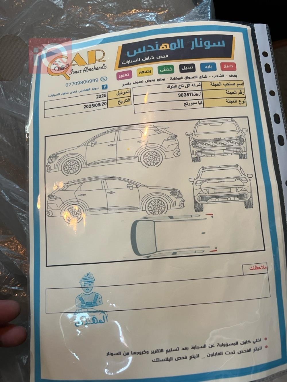 کیا سپۆرتاج